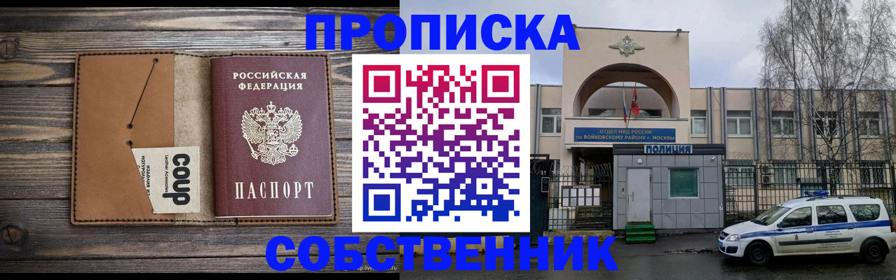 прописка от собственника в Сибае