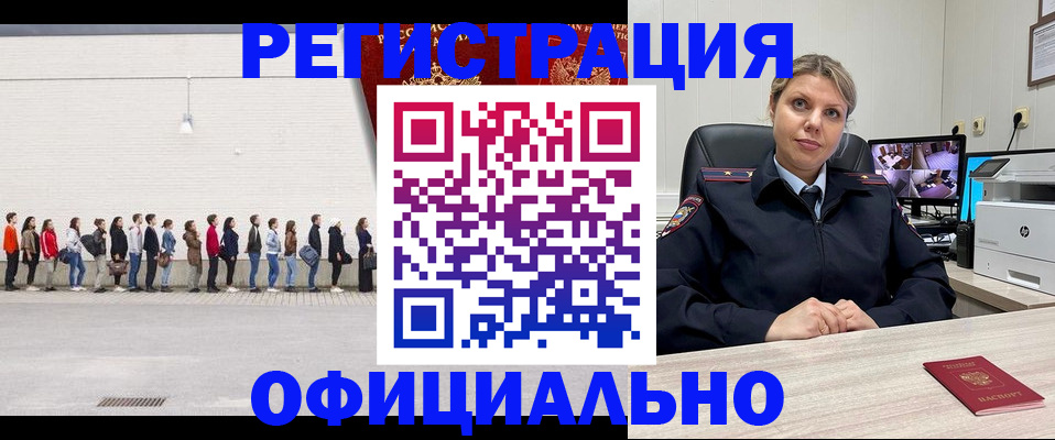 временная регистрация надежно в Сибае