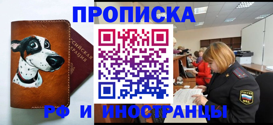 прописка для работы в Сибае